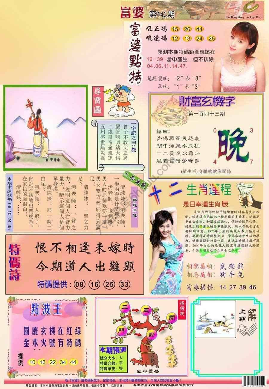 富婆翡翠秘籍图