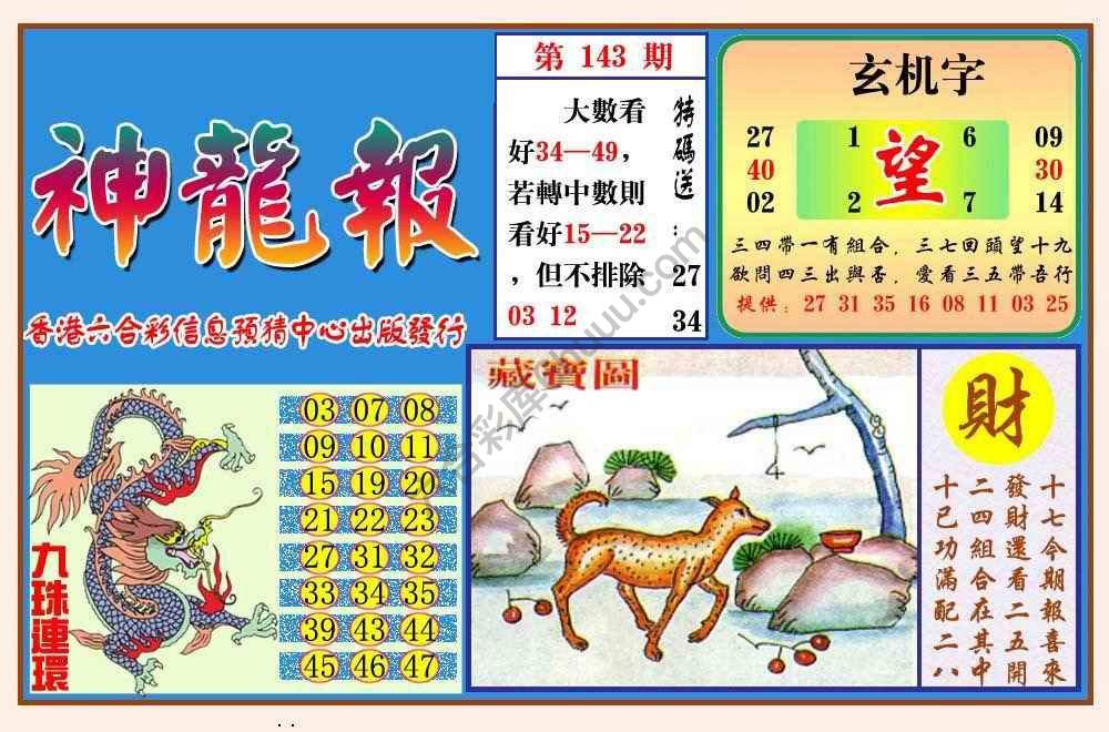 蓝月亮神龙报