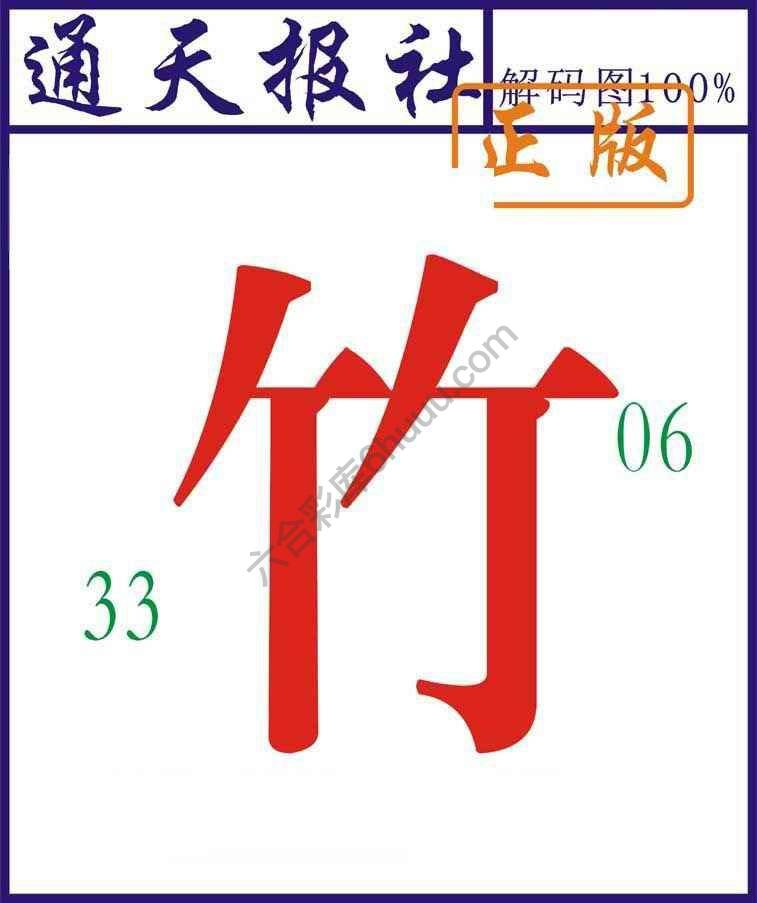 通天报社