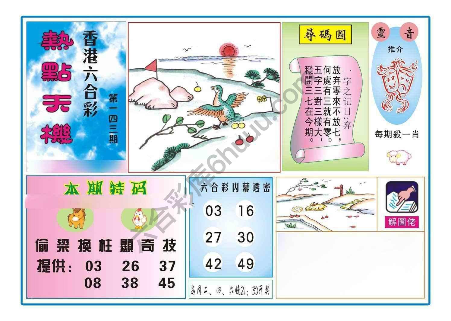 热点天机