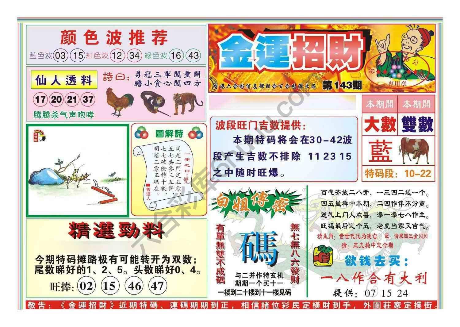 金运招财