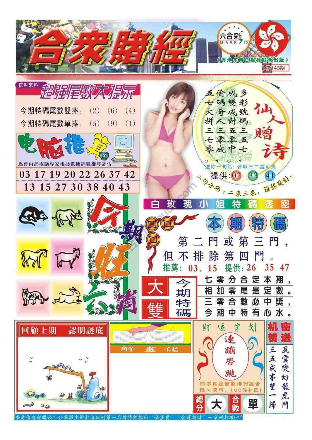 合众赌经