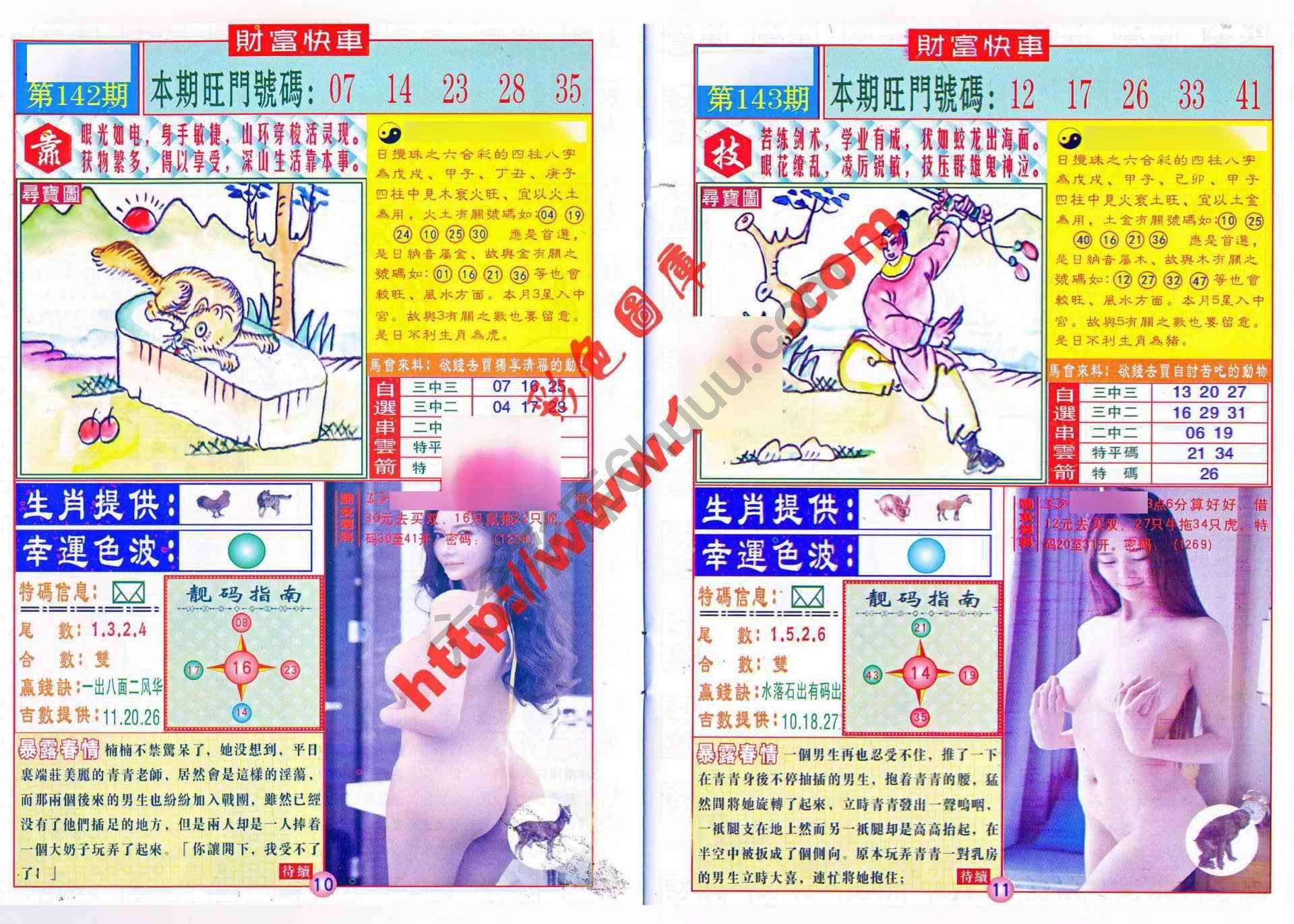 财富快车