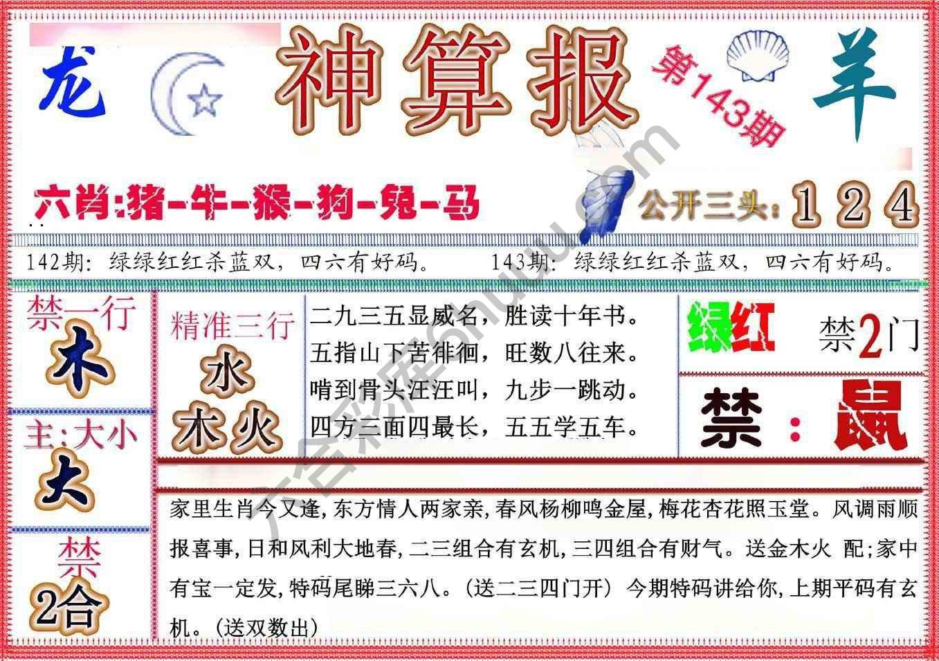 神算报新版