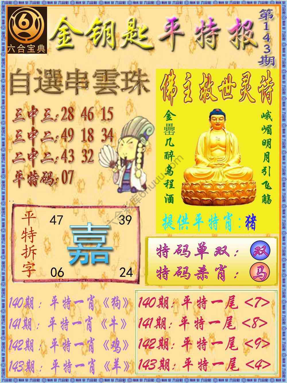 金钥匙平特报