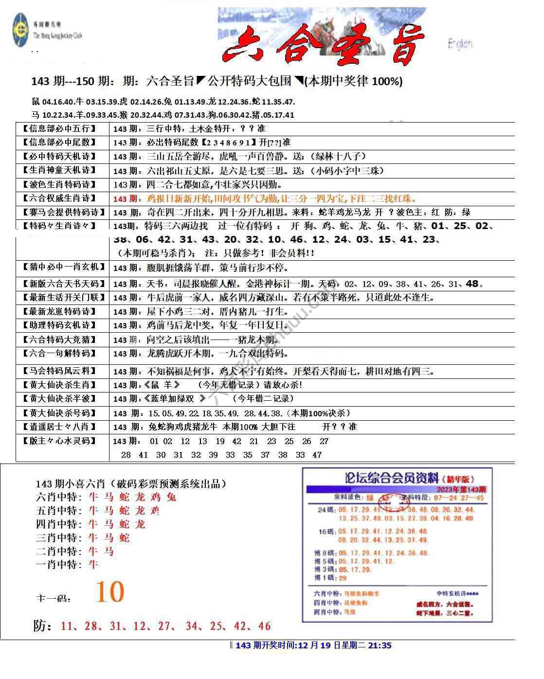 六合圣旨