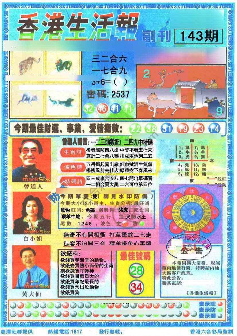 香港生活报