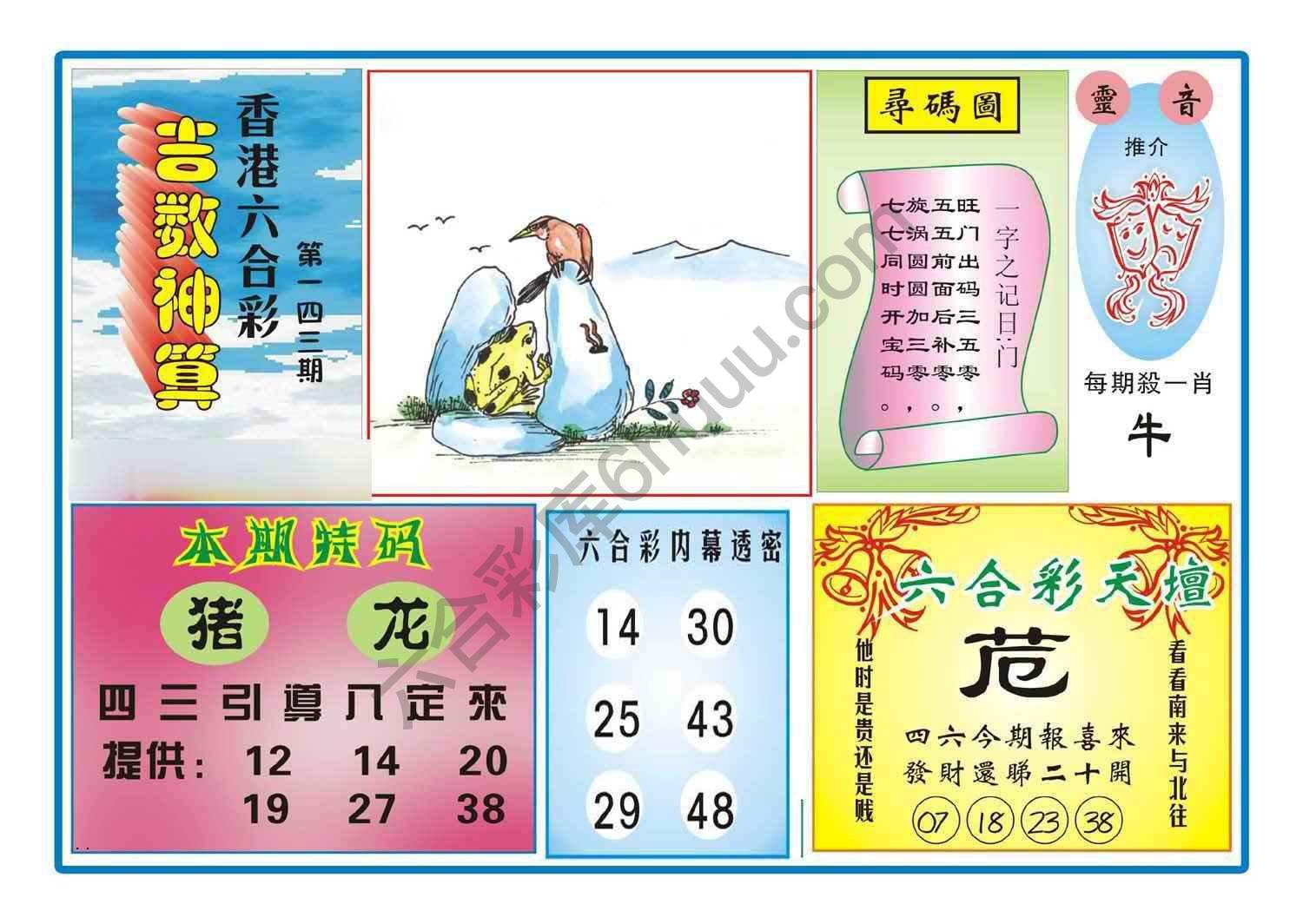 吉数神算