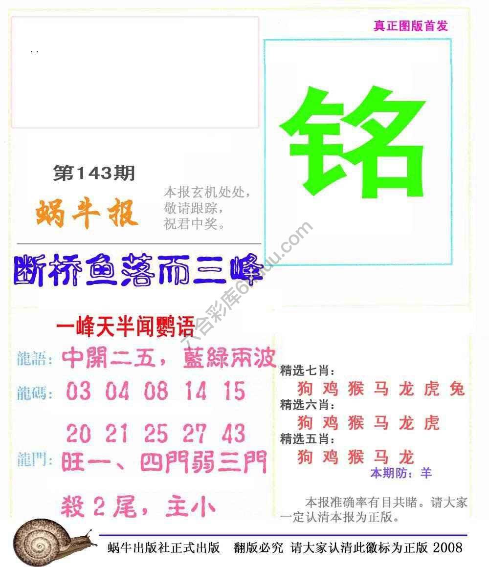 蜗牛彩报