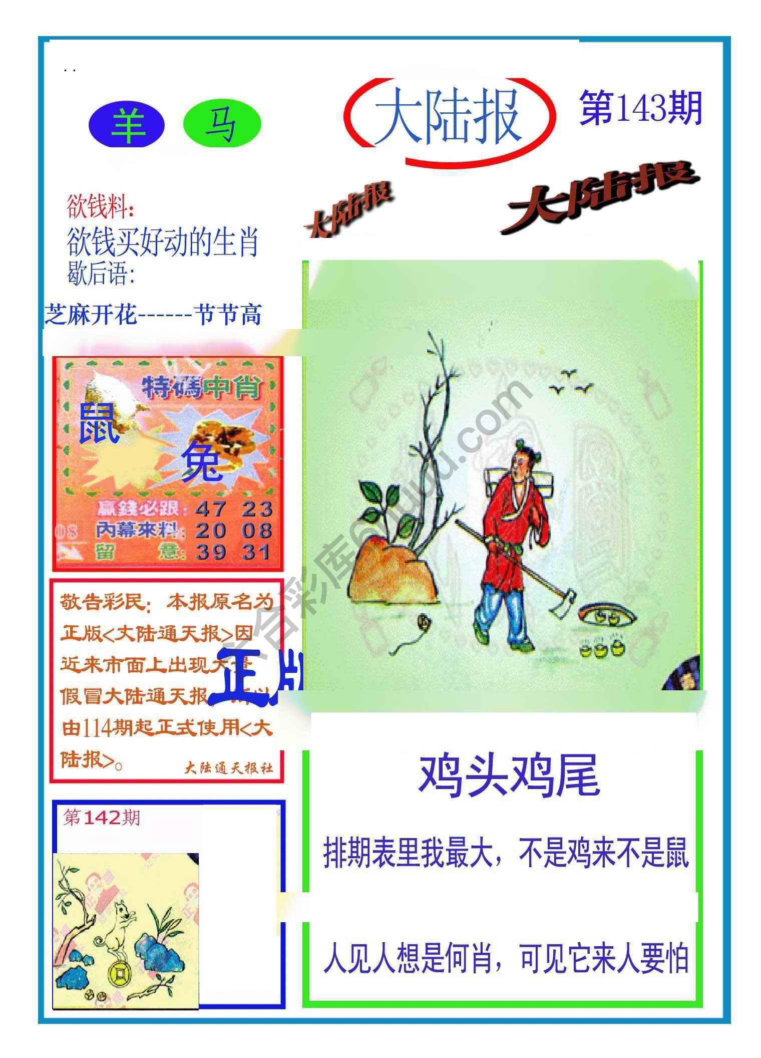 大陆报
