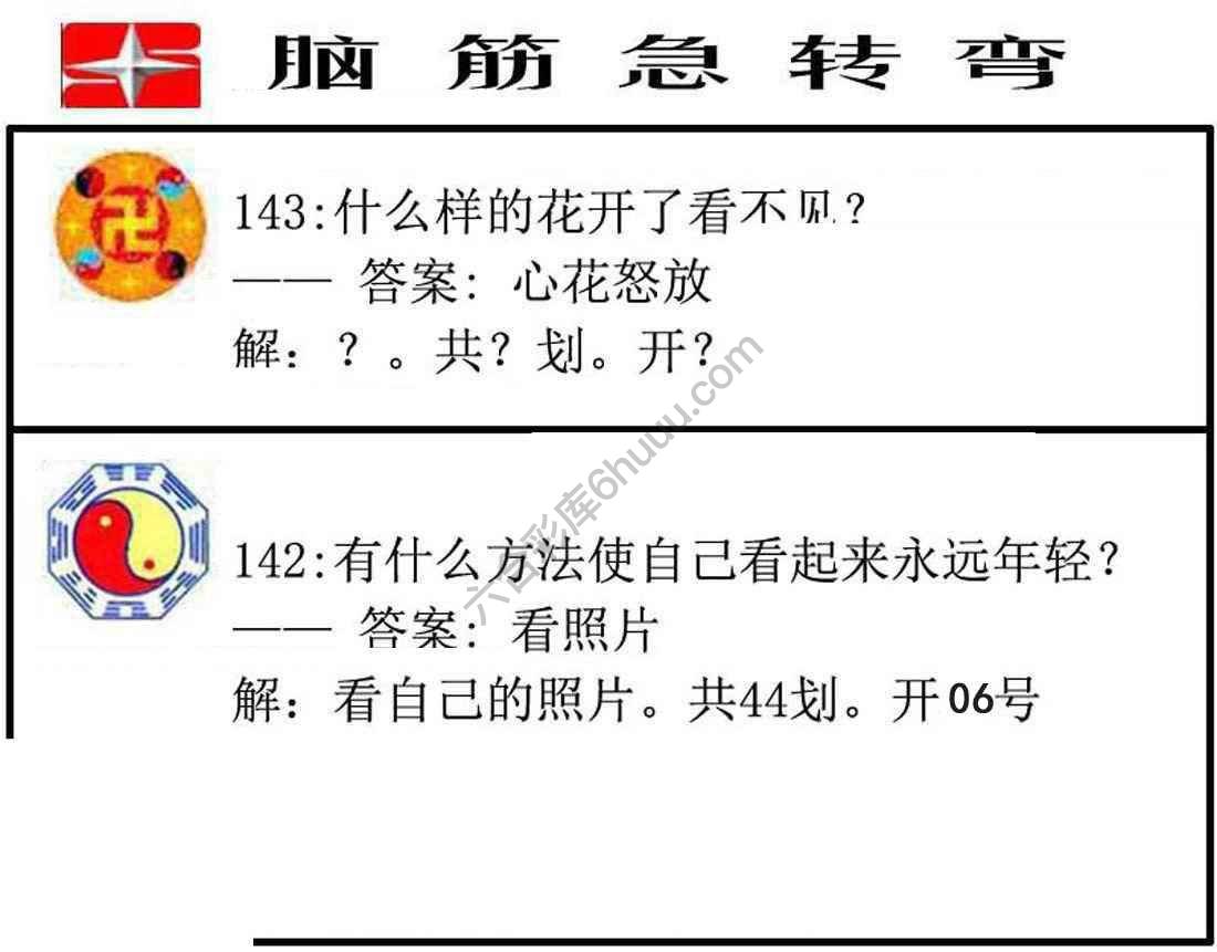 脑筋急转弯