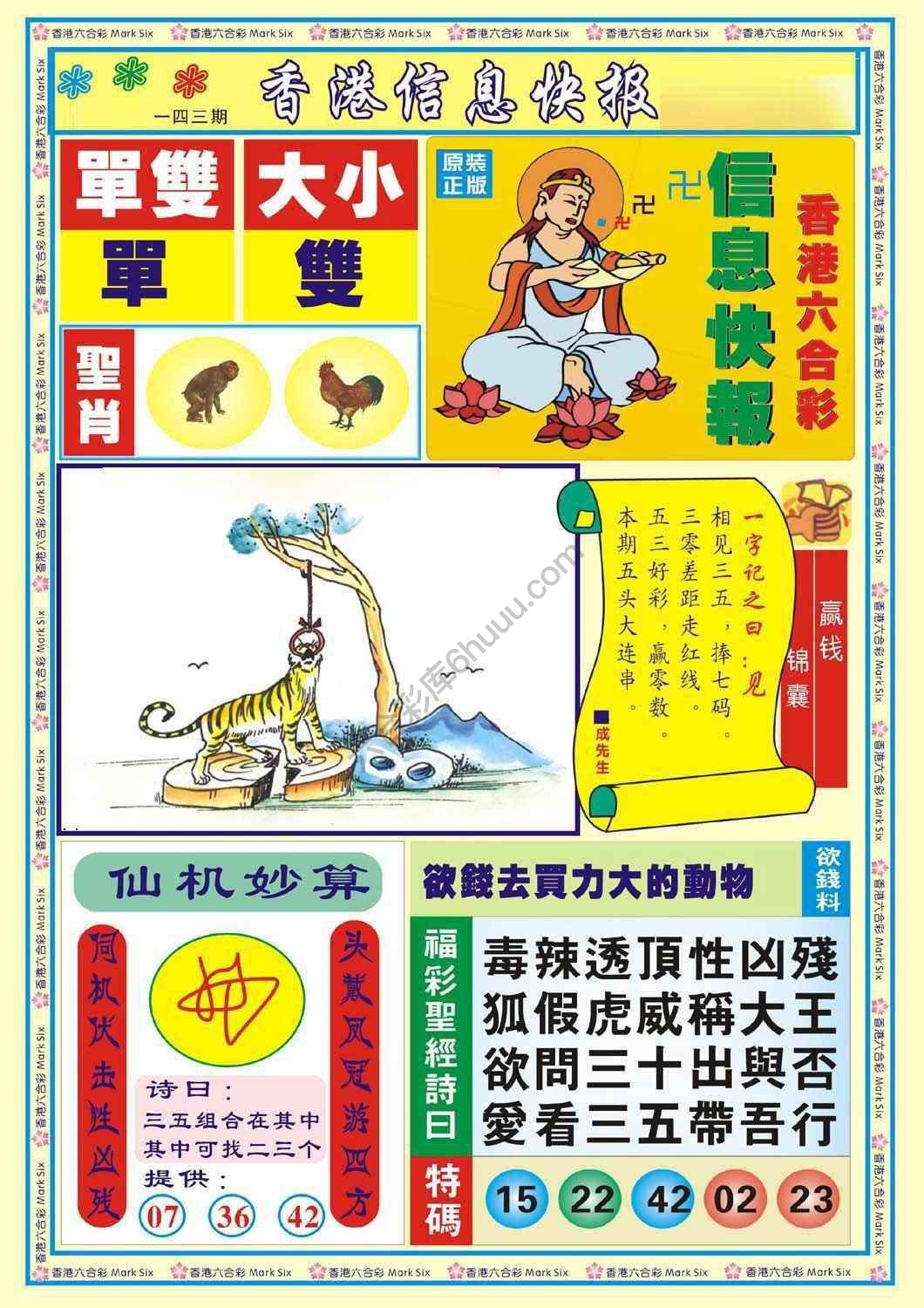 香港信息快报