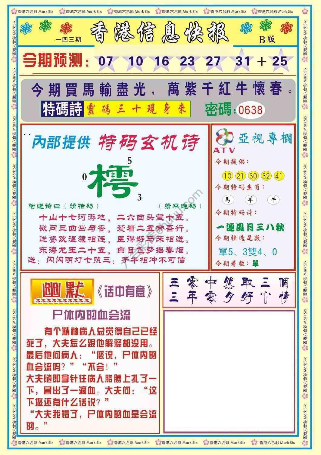 香港信息快报