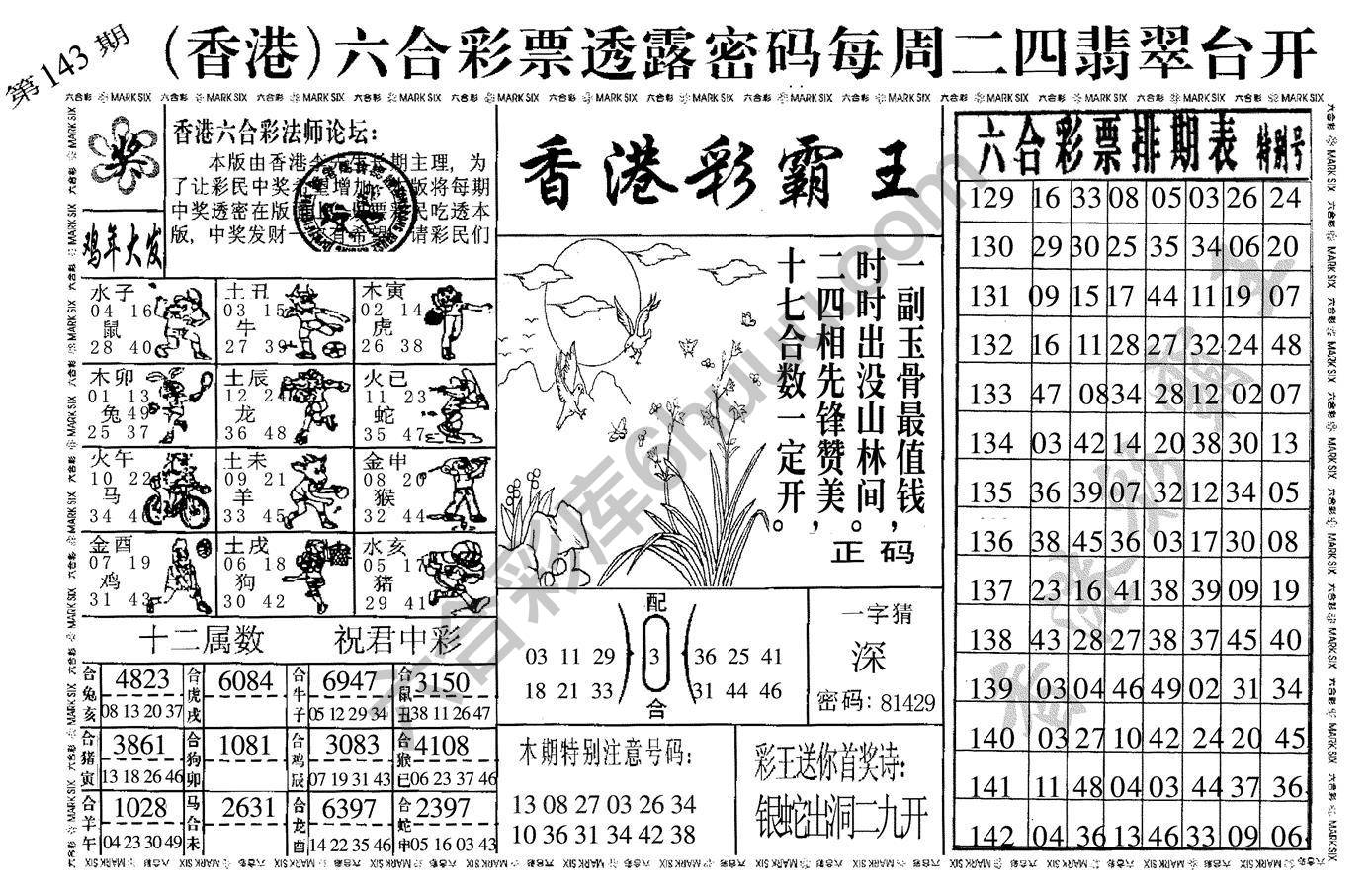 香港彩霸王