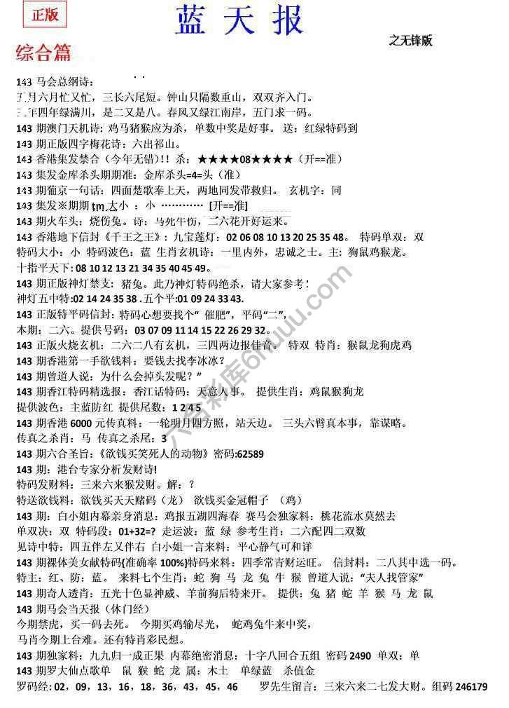 蓝天报无锋版