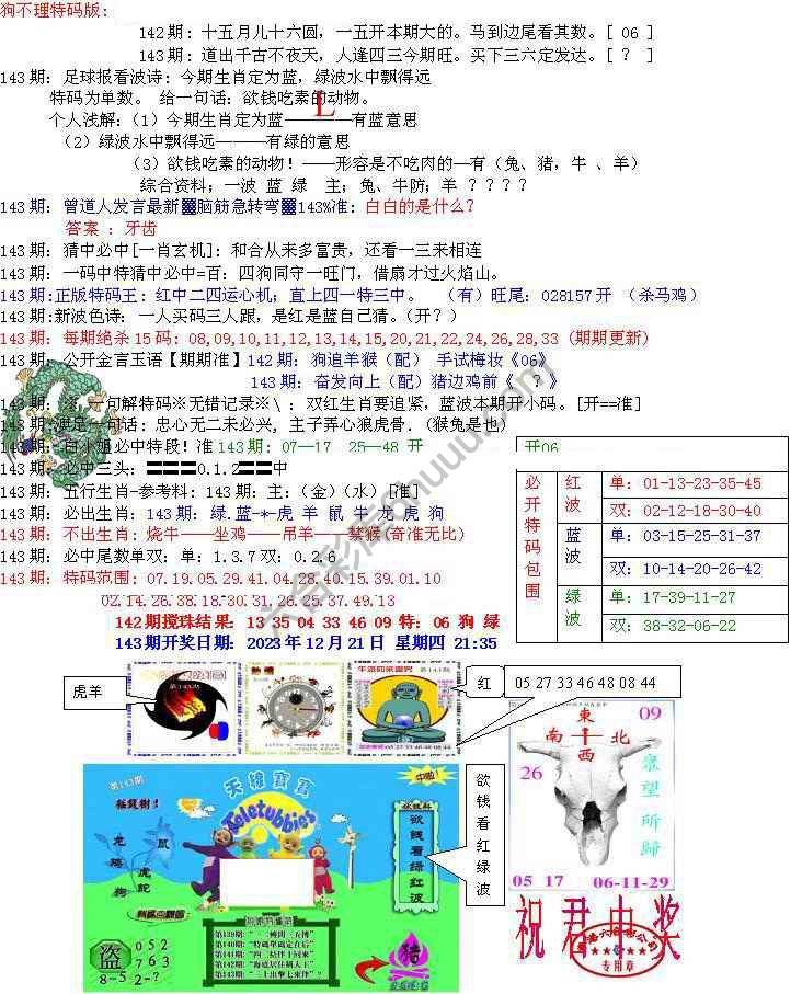 青龙五鬼报