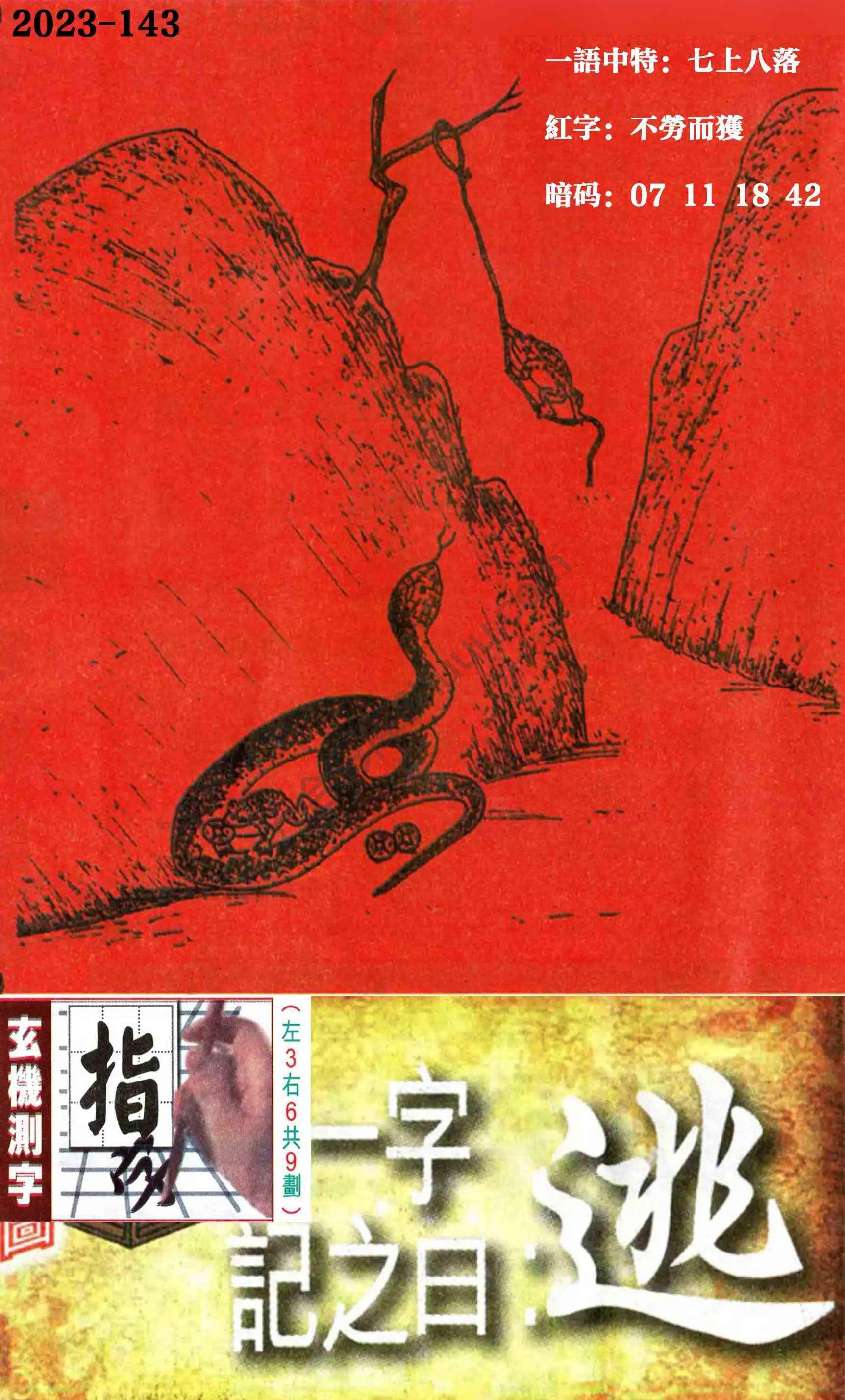 高清跑狗图