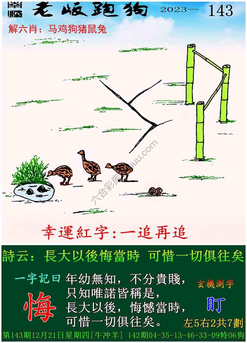 老版跑狗图
