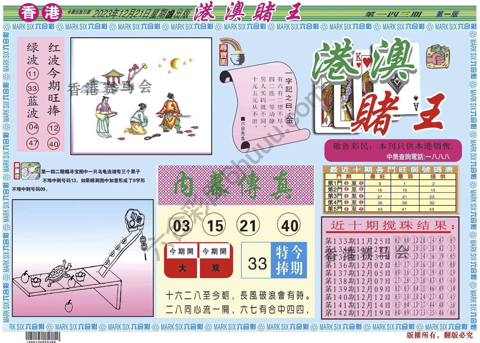 港澳赌王