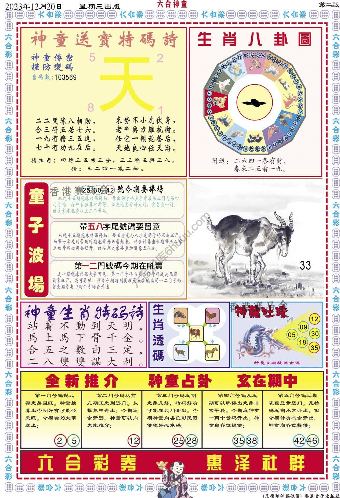 六合神童