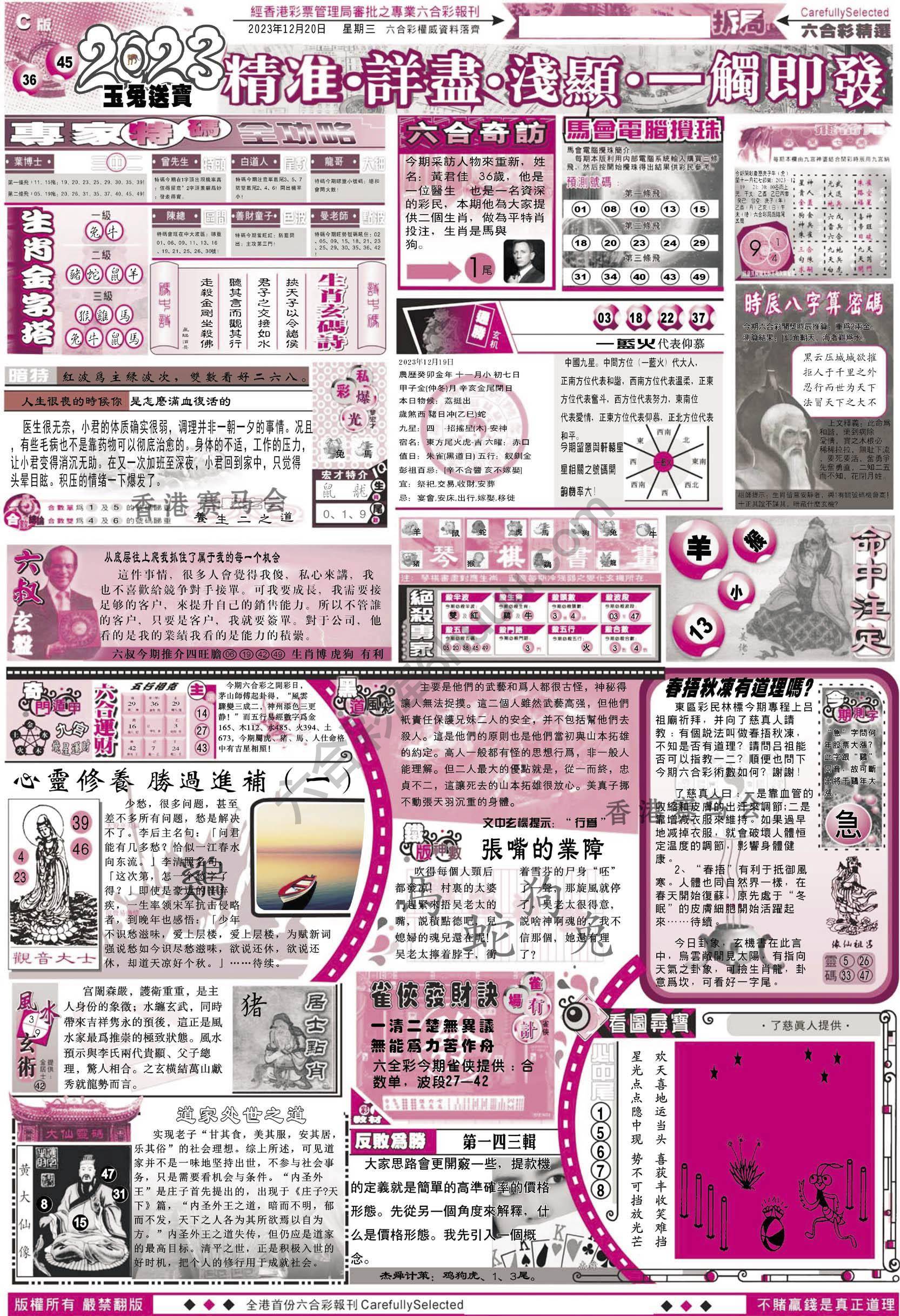 六合精选