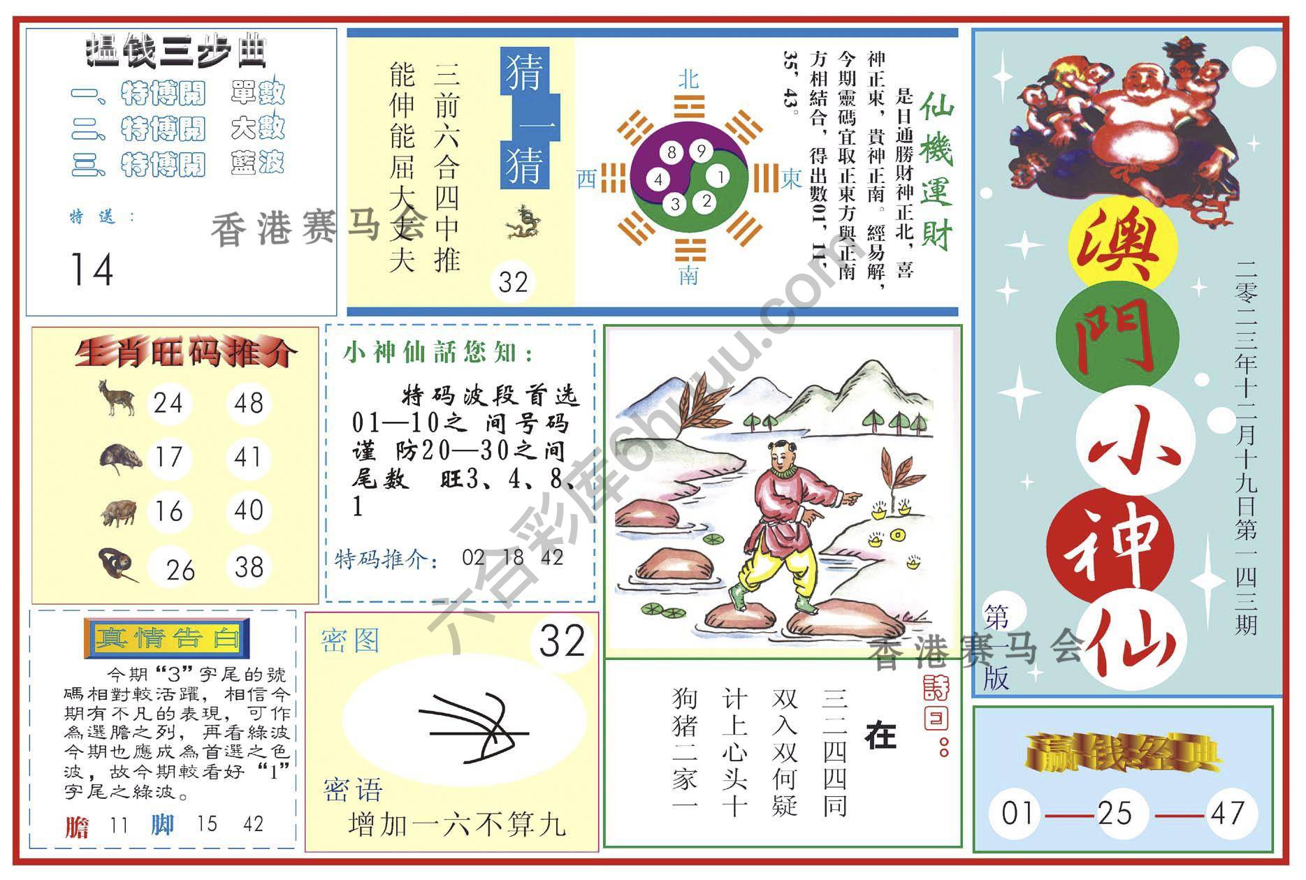 澳门小神仙