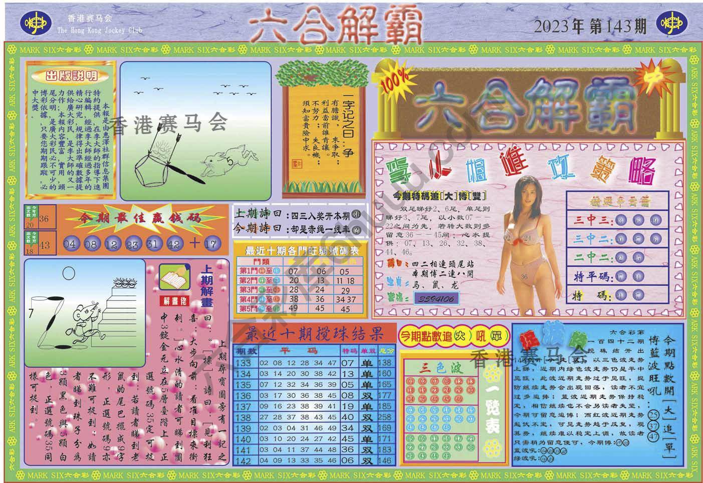 六合解霸