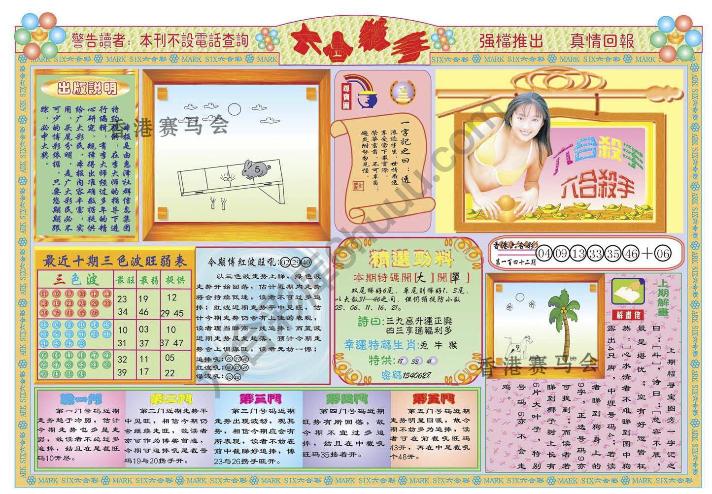 六合杀手