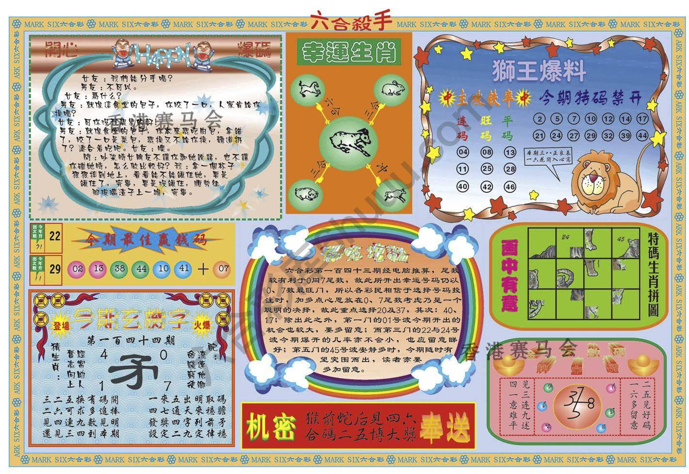 六合杀手