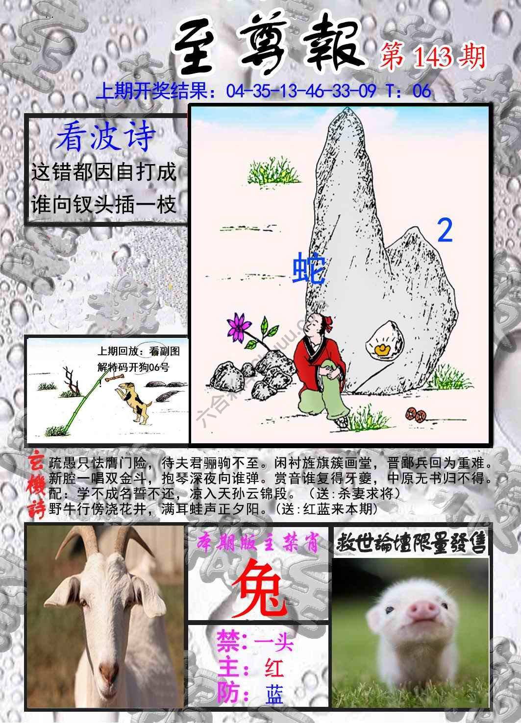 至尊报