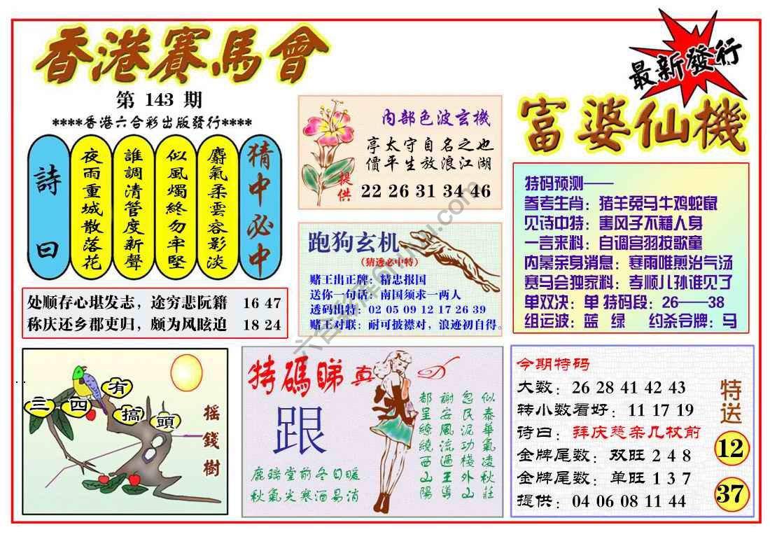富婆仙机