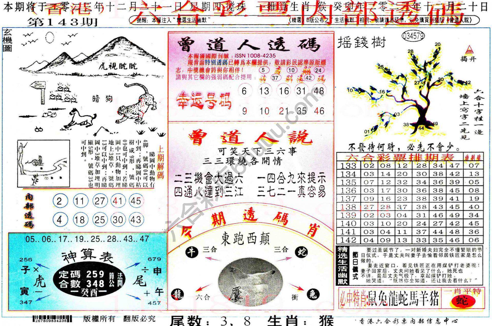 六合内部透码香港版