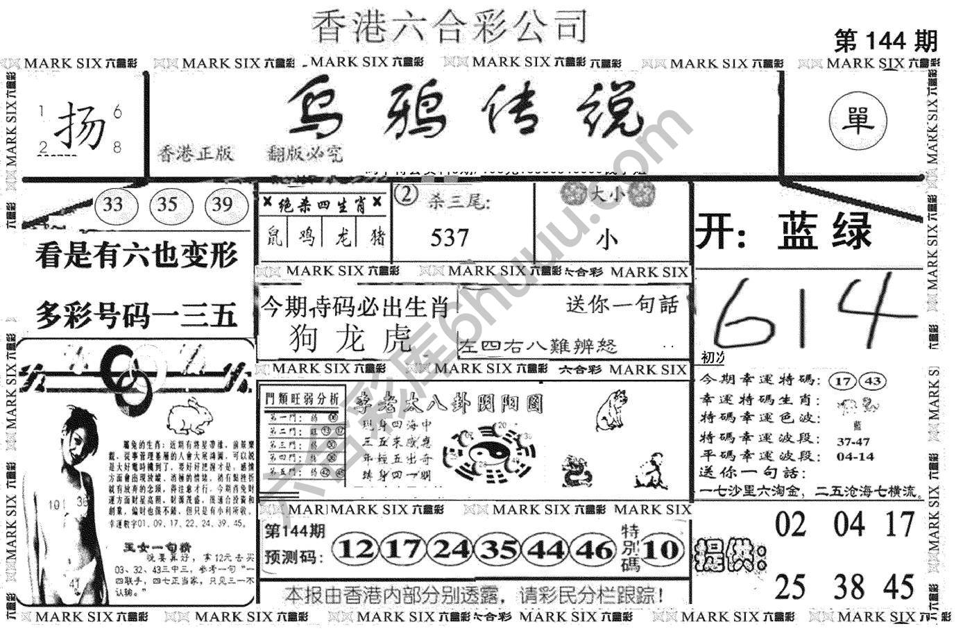 乌鸦传说