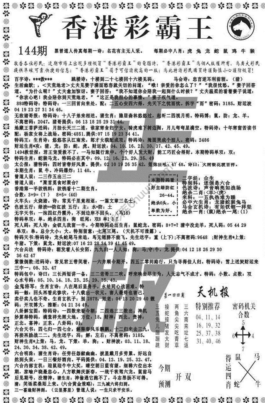 新香港彩霸王