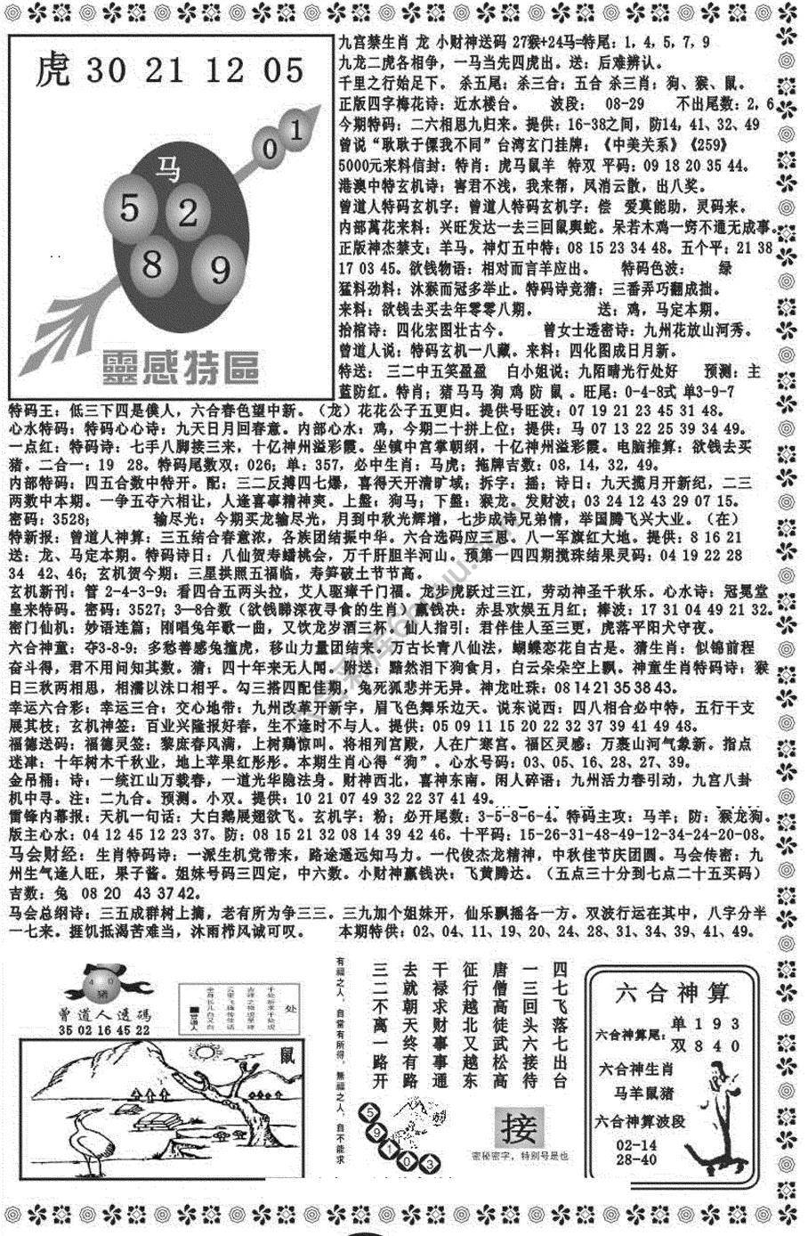 新香港彩霸王