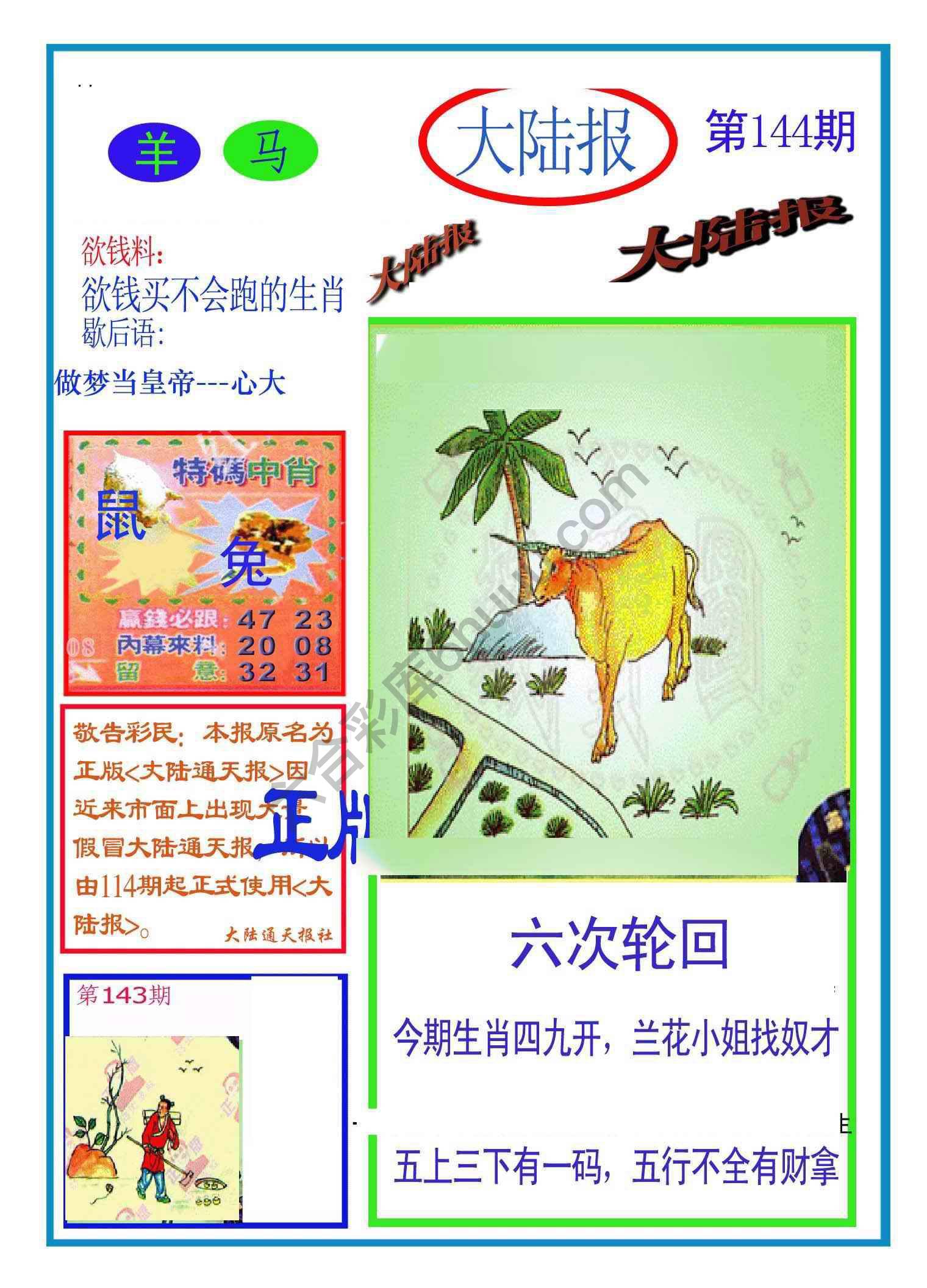 大陆报