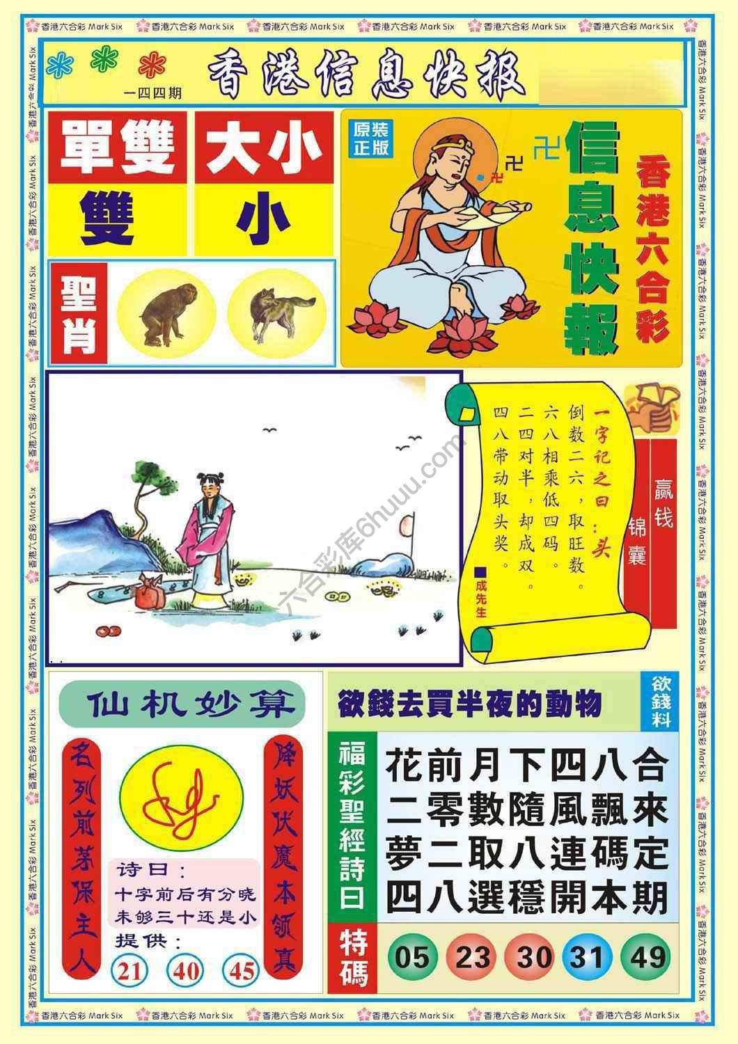 香港信息快报