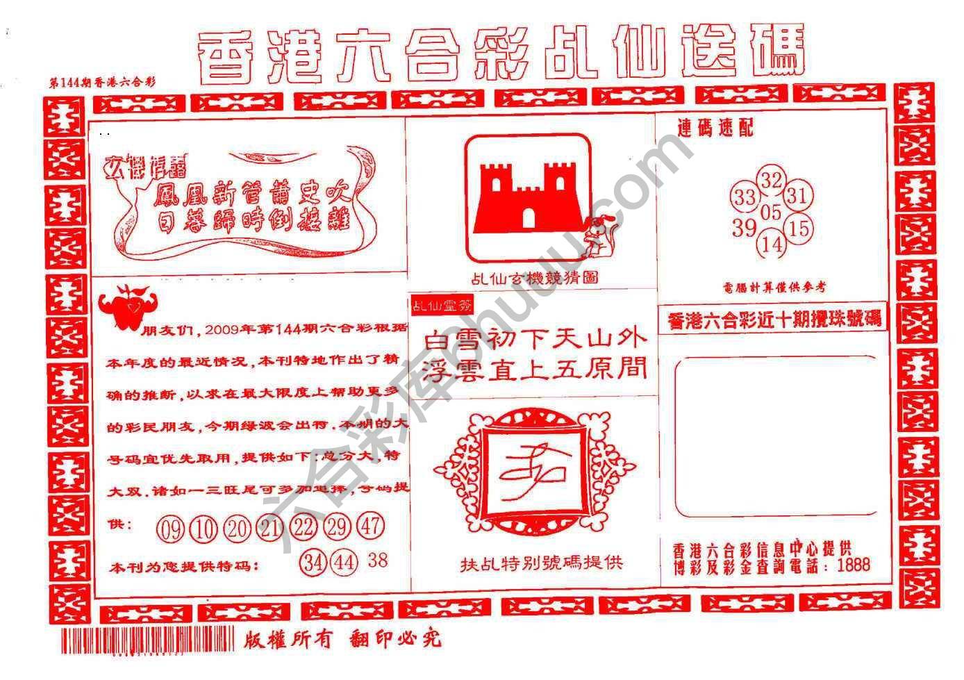 乩仙送码