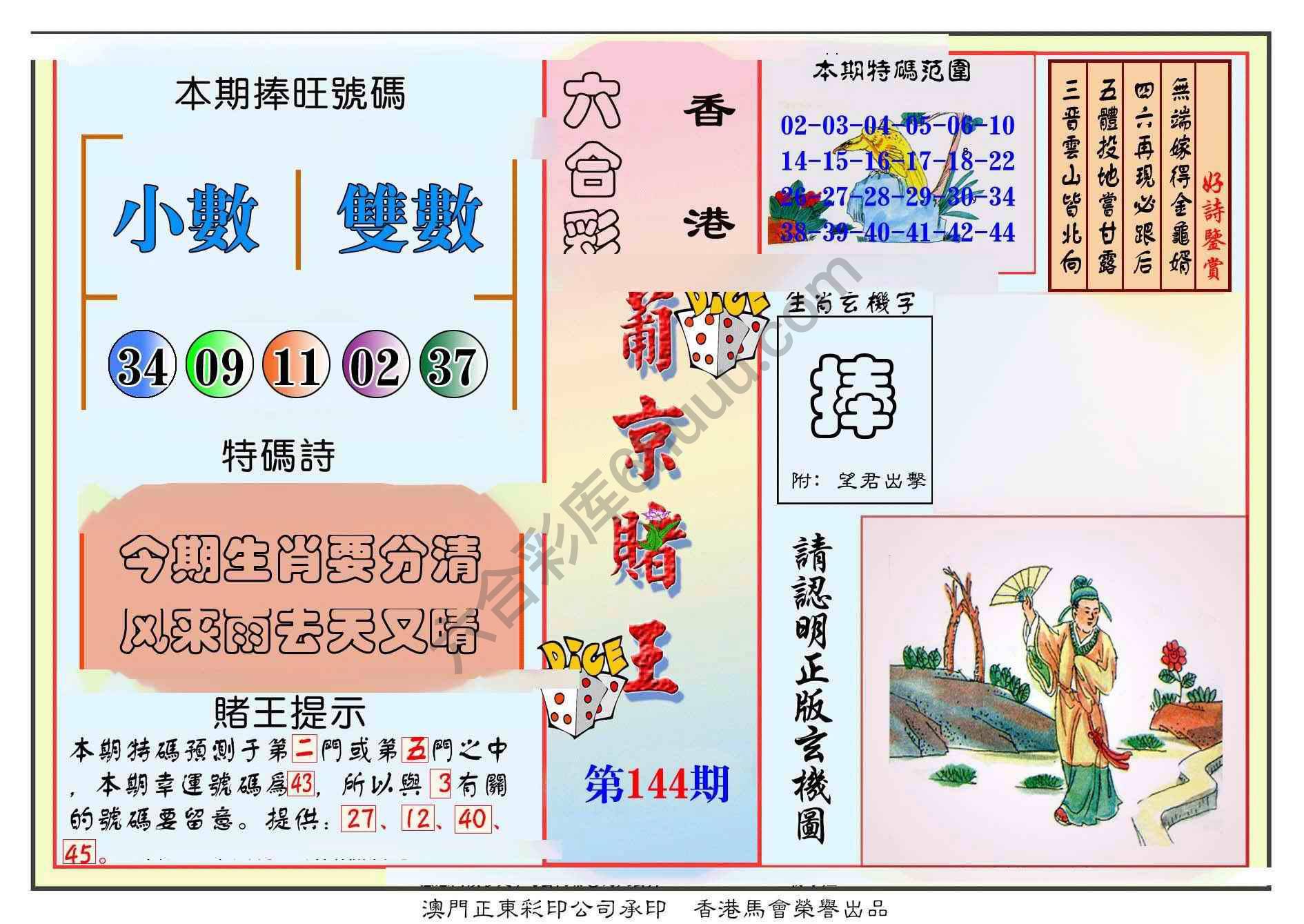 葡京赌王