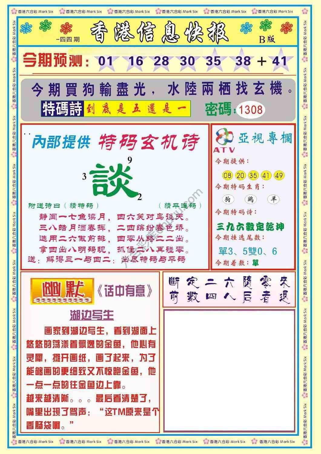 香港信息快报