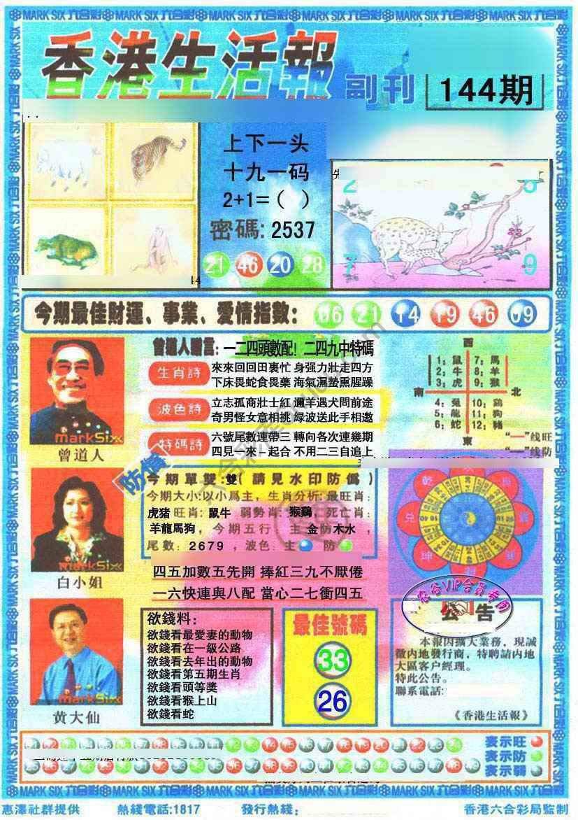 香港生活报