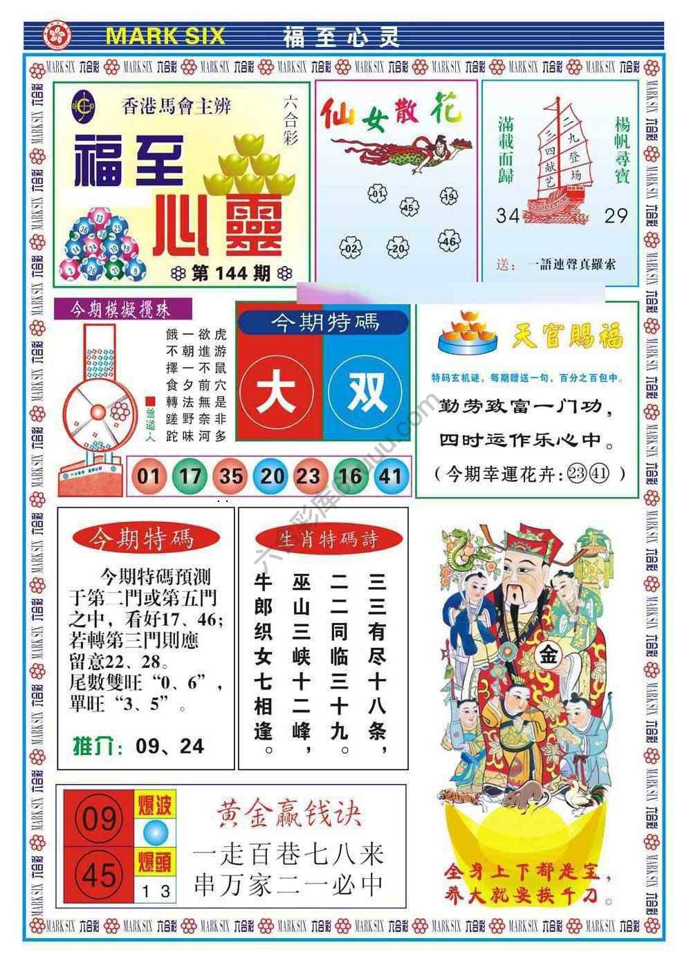 福至心灵