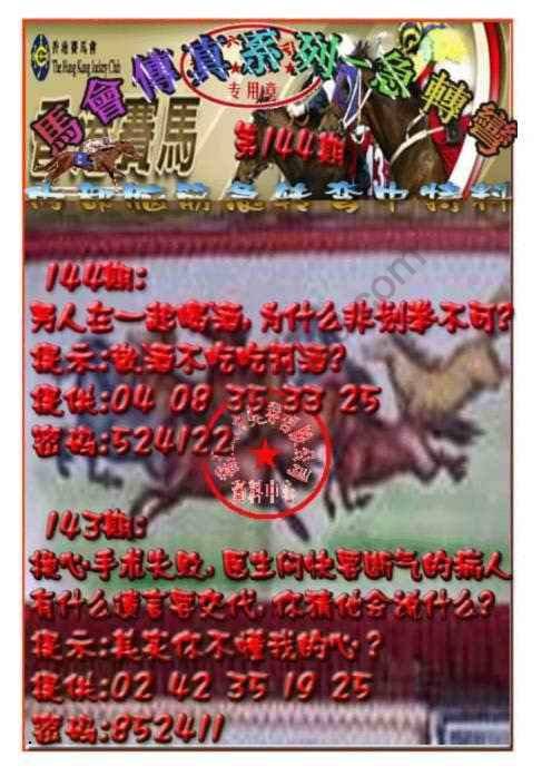 马会传真急转弯