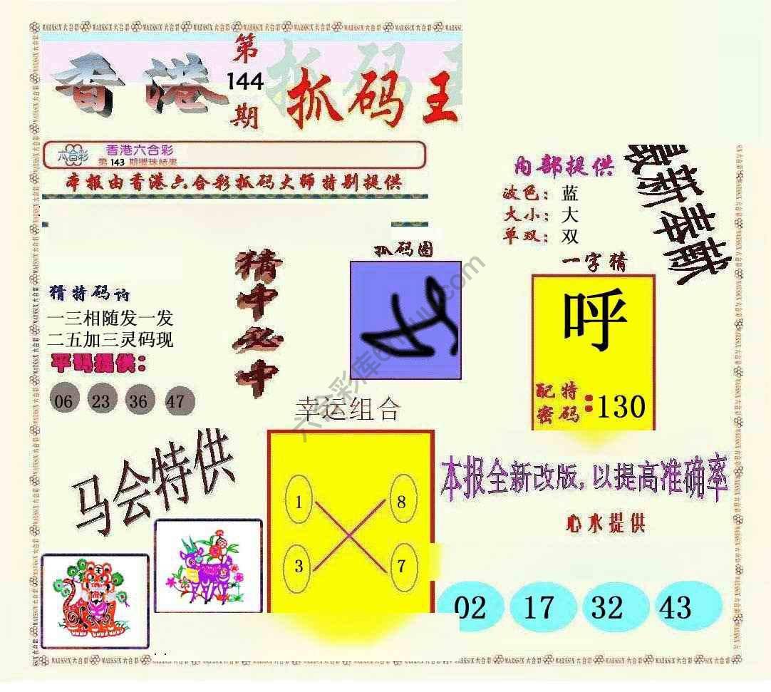 新抓码王