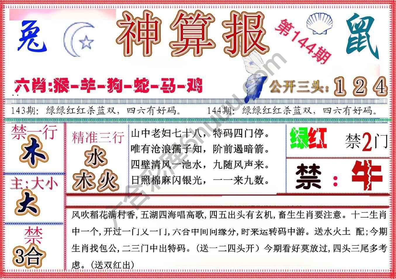 神算报新版
