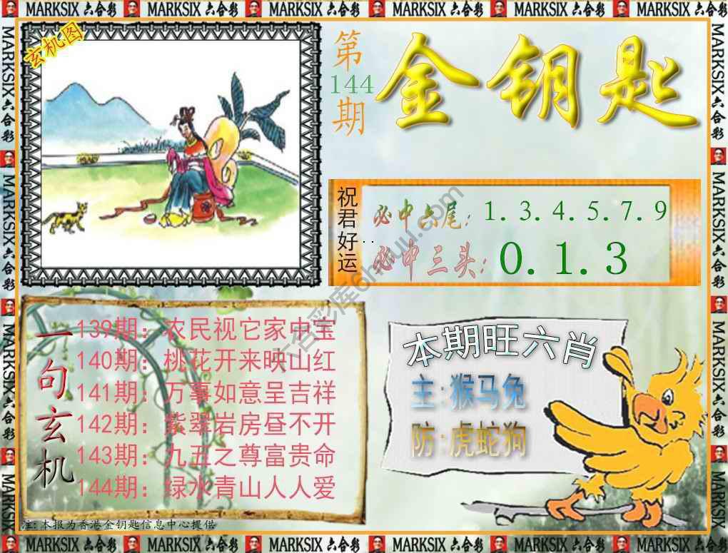 金钥匙