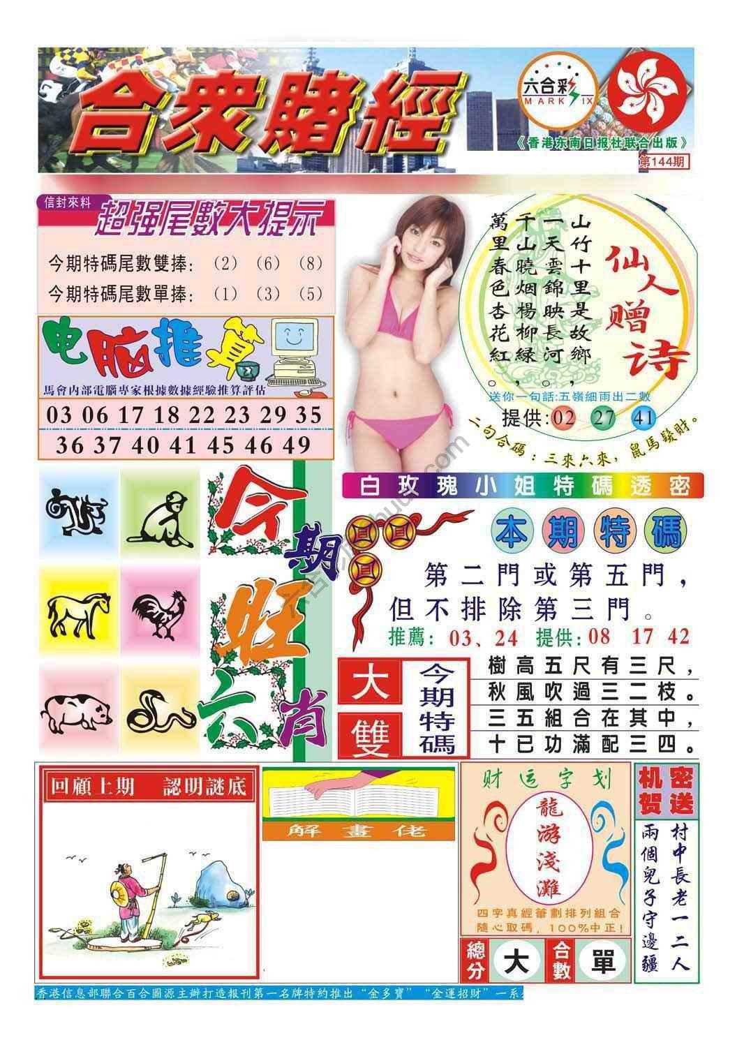 合众赌经