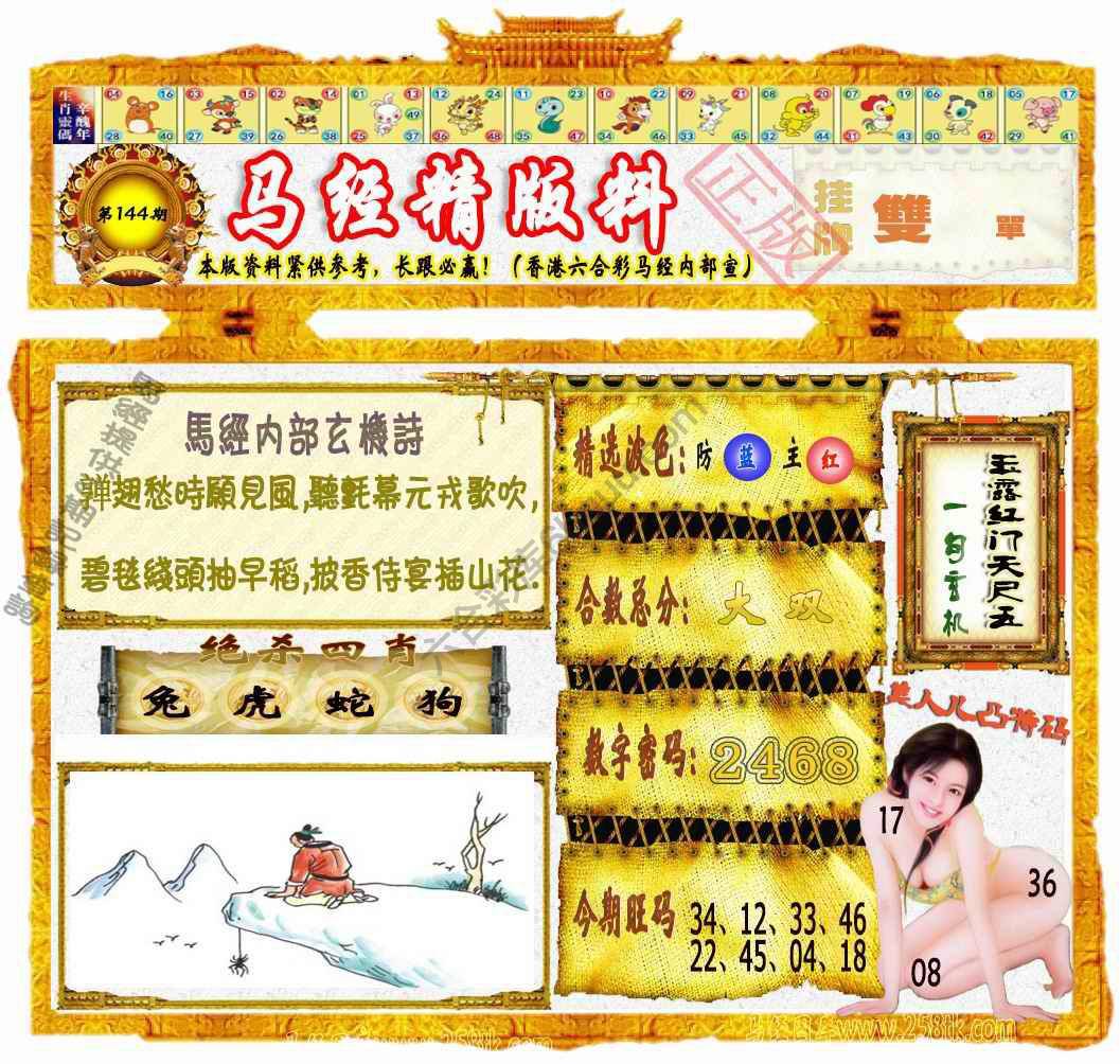 马经精版料