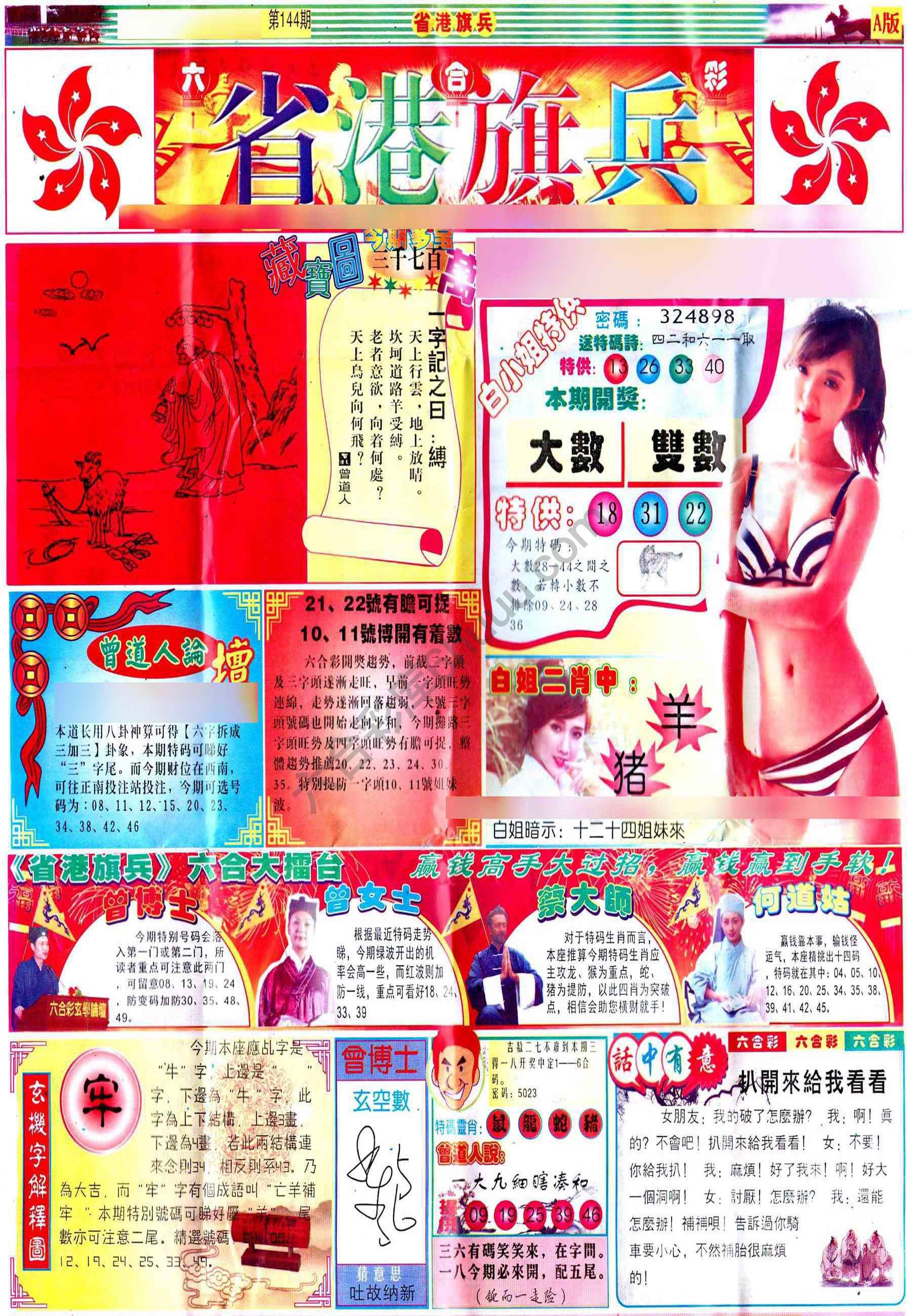 省港旗兵