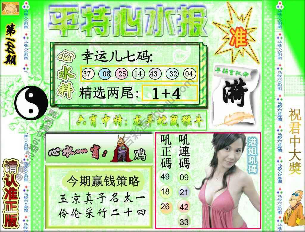 平特心水报